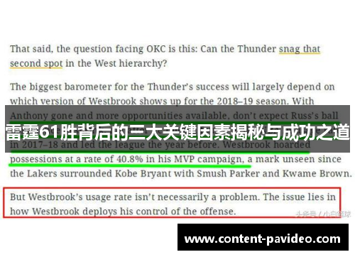 雷霆61胜背后的三大关键因素揭秘与成功之道