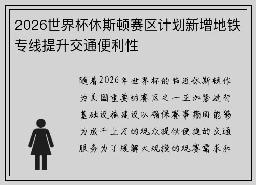 2026世界杯休斯顿赛区计划新增地铁专线提升交通便利性