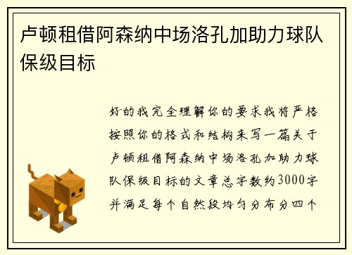 卢顿租借阿森纳中场洛孔加助力球队保级目标