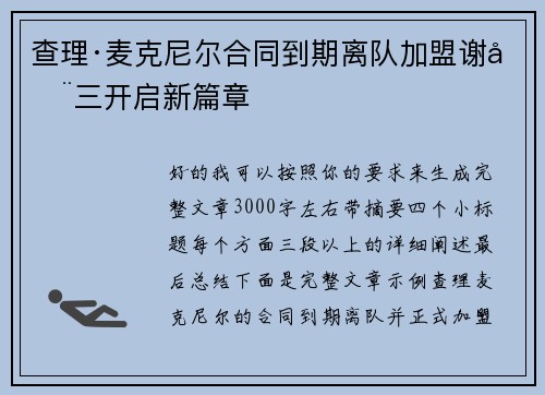 查理·麦克尼尔合同到期离队加盟谢周三开启新篇章 查理·麦克尼尔合同到期离队加盟谢周三开启新篇章