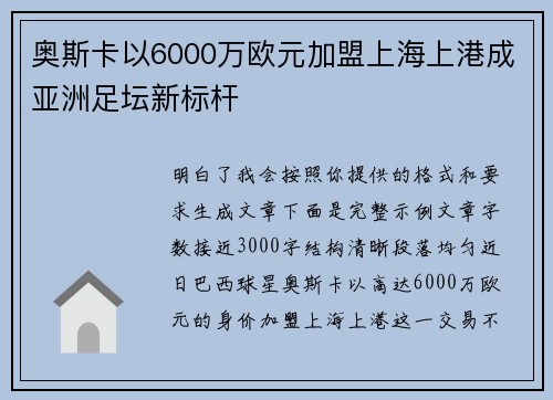 奥斯卡以6000万欧元加盟上海上港成亚洲足坛新标杆 奥斯卡以6000万欧元加盟上海上港成亚洲足坛新标杆
